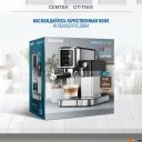 Кофеварки и кофемашины CENTEK CT-1169