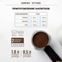Кофеварки и кофемашины CENTEK CT-1169