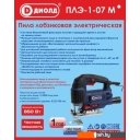 Электролобзики ДИОЛД ПЛЭ-1-07 М