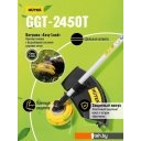 Триммеры Huter GGT-2450T