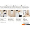 Пароочистители и отпариватели Tefal Pro Style IT3470E1
