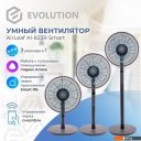 Вентиляторы и охладители воздуха Evolution AirLeaf AL-823R Smart (серый)
