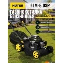 Газонокосилки Huter GLM-5.0 SP
