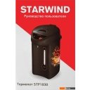 Электрочайники и термопоты StarWind STP1830