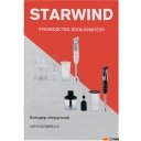 Блендеры StarWind SBP3242