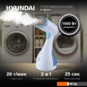 Пароочистители и отпариватели Hyundai H-HS03008