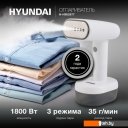 Пароочистители и отпариватели Hyundai H-HS02977