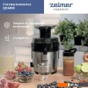 Соковыжималки Zelmer ZJE4800