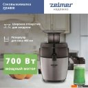 Соковыжималки Zelmer ZJE4800
