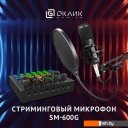 Микрофоны Oklick SM-600G