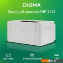 Принтеры и МФУ Digma DHP-2401 (белый)
