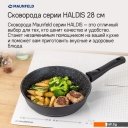 Сковороды MAUNFELD Haldis MF28HLD01RH
