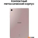 Планшеты Samsung Galaxy Tab S6 Lite 2024 Wi-Fi SM-P620 4GB/64GB (розовый)