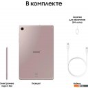 Планшеты Samsung Galaxy Tab S6 Lite 2024 Wi-Fi SM-P620 4GB/64GB (розовый)