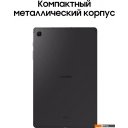 Планшеты Samsung Galaxy Tab S6 Lite 2024 Wi-Fi SM-P620 4GB/64GB (серый)