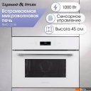 Микроволновые печи Zigmund & Shtain BMO 22 W