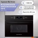 Микроволновые печи Zigmund & Shtain BMO 22 B