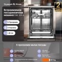Посудомоечные машины Zigmund & Shtain DW 309.6