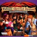 Настольные игры Мир Хобби Таверна Красный Дракон: Пирушка в стиле кунг-фу