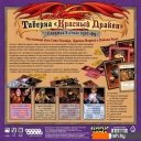 Настольные игры Мир Хобби Таверна Красный Дракон: Пирушка в стиле кунг-фу