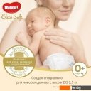 Детские подгузники Huggies Elite Soft 0+ (50 шт)