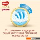 Детские подгузники Huggies Elite Soft Giga 3 (72 шт)