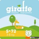 Детские подгузники Lovular Giraffe S 3-8 кг (72 шт)