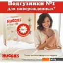 Детские подгузники Huggies Elite Soft 2 Mega 4-6 кг (82 шт)