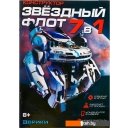 Конструкторы Эврики 1824303 Звездный флот