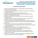Фильтры и системы для очистки воды Аквабрайт АБФ-Триа - Стандарт