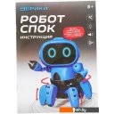 Роботы, трансформеры, фигурки Эврики 4283638 Спок