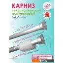 Шторки и карнизы для ванн и поддонов Comfort Alumin Раздвижной 120 (серебристый)