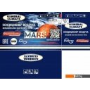 Кондиционеры General Climate Mars GC-MR18HR/GU-MR18H