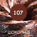 Краски и эмали Super Decor Maxima резиновая 11 кг (№107 Шоколад) Краски и эмали Super Decor Maxima резиновая 11 кг (№107 Шоколад)
