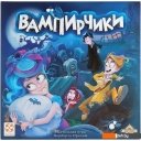 Настольные игры Стиль Жизни Вампирчики (новый дизайн)