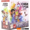 Настольные игры Стиль Жизни Зомби в городе LS87