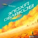 Настольные игры Мир Хобби Эпоха облаков 915438