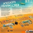Настольные игры Мир Хобби Эпоха облаков 915438