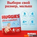 Детские подгузники Huggies Ultra Comfort 4 Disney Box Boy (100 шт)