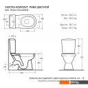 Унитазы Керамин Рива (белый, бачок, сиденье полипропилен, 2-режимный слив)
