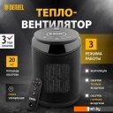 Обогреватели Denzel DTFC-2000 Обогреватели Denzel DTFC-2000