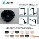 Кухонные мойки Vigro Vigronit VG103 (обсидиан)