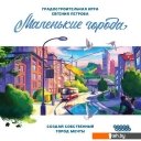 Настольные игры Мир Хобби Маленькие города