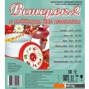 Сушилки для овощей и фруктов Спектр-Прибор Ветерок-2 ЭСОФ-0,6/220 (6 поддонов, белый, пастила)