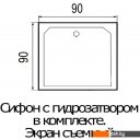 Душевые кабины River Tana 90/38 (без крыши)