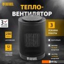 Обогреватели Denzel DTFC-1200 Обогреватели Denzel DTFC-1200