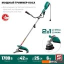 Триммеры Зубр Мастер КСВ-42-1700