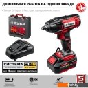 Шуруповерты, гайковерты, электроотвертки Зубр Мастер ГУЛ-255-41 (с 1-м АКБ, кейс)