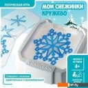 Развивающие игрушки Bondibon Мои снежинки. Кружево ВВ5078