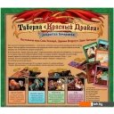 Настольные игры Мир Хобби Таверна Красный Дракон. Закрытая вечеринка 915510